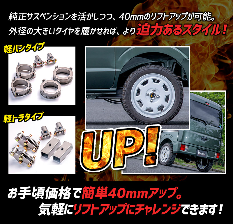 楽天市場】リフトアップキット ハイゼットデッキバン S320W S321W