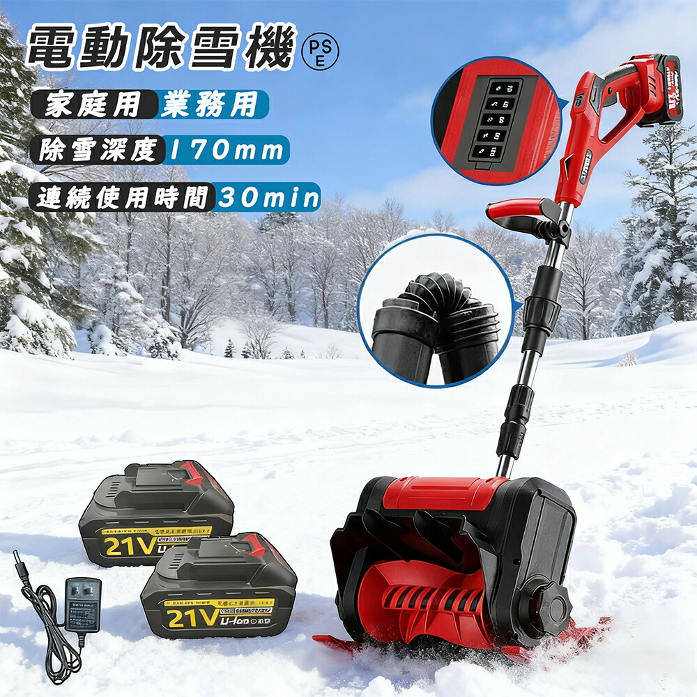 楽天市場】【☆P10倍☆翌日発送】除雪機 家庭用 雪かき 電動除雪機