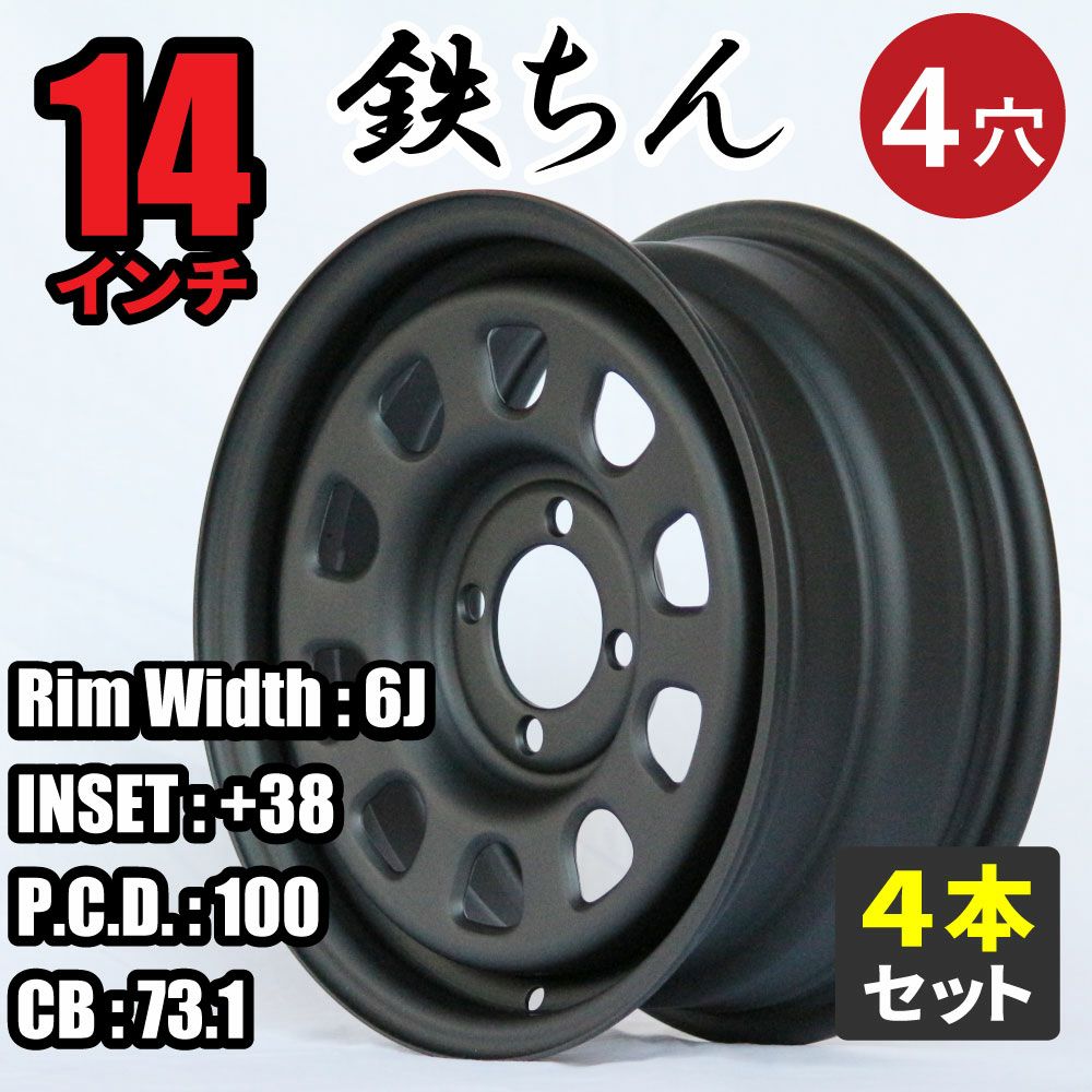 楽天市場】スチールホイール てっちん 鉄チン ホイール 14インチ×6.0J