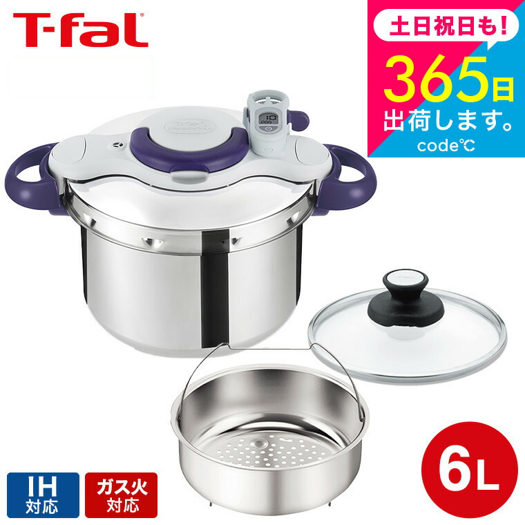 楽天市場】ティファール 圧力鍋 6l タイマーの通販