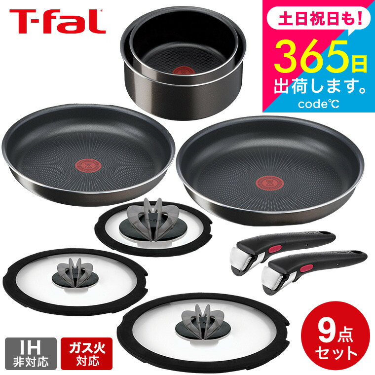 ティファール フライパン 9点セット ih」の人気商品一覧 | 安い商品を