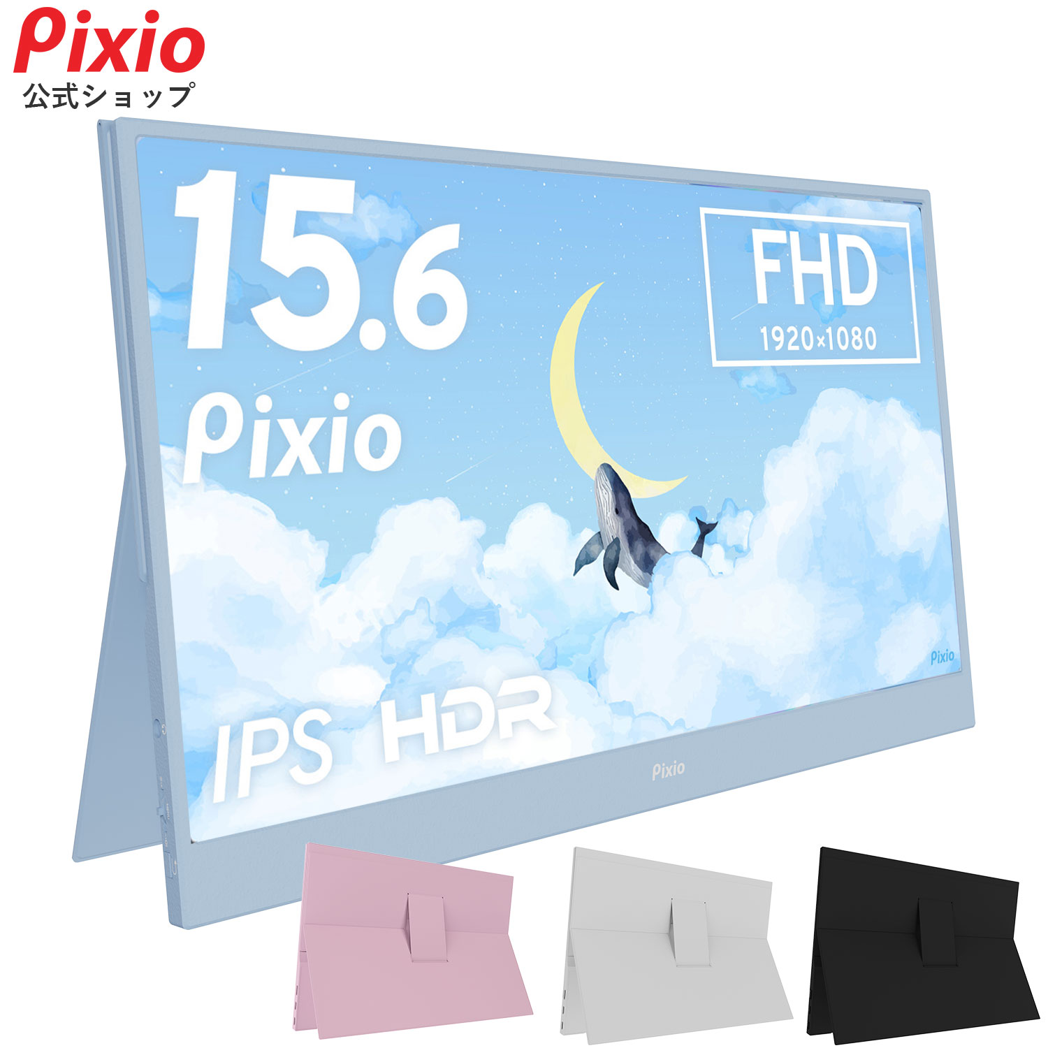 楽天市場】Pixio ポータブルモニター PX160 Wave モバイルモニター
