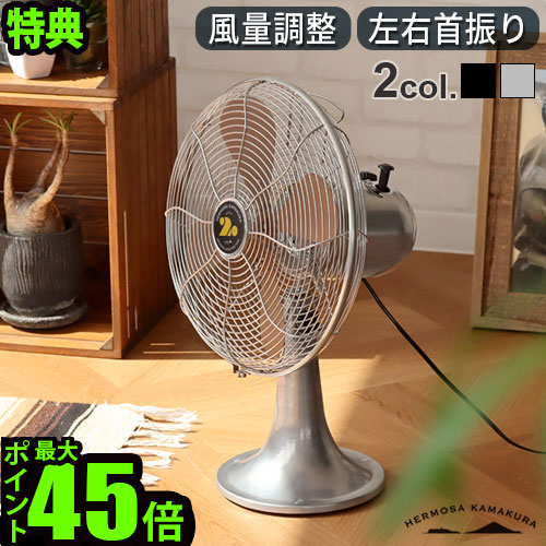 楽天市場】【選べる特典付】 扇風機 ハモサ レトロファンテーブル 2023