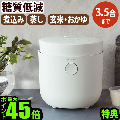 楽天市場】【選べる3大特典付】糖質低減 炊飯器 炊飯器 一人暮らし 3合