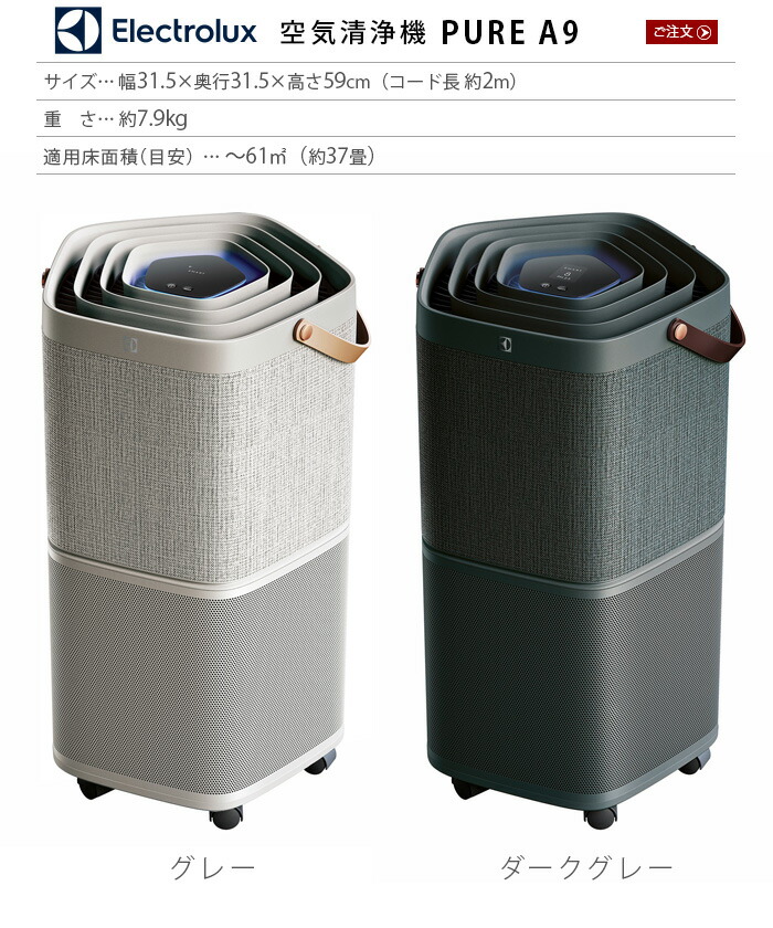 楽天市場】エレクトロラックス 空気清浄機 北欧 特典付き P5倍 送料