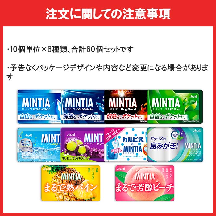楽天市場】アサヒ ミンティア 50粒(MINTIA) 10個単位で選んで合計60個