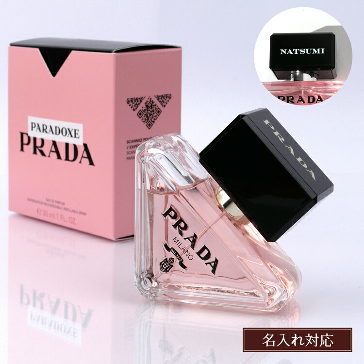 楽天市場】【名入れ可】PRADA プラダ 香水 パラドックス オードゥ