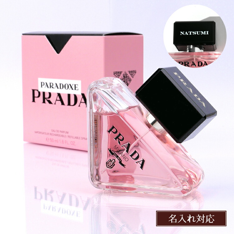 楽天市場】【名入れ可】PRADA プラダ 香水 パラドックス オードゥ