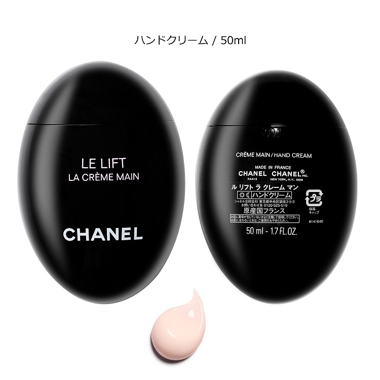 楽天市場】【ラッピング無料】シャネル ハンドクリーム ル リフト ラ