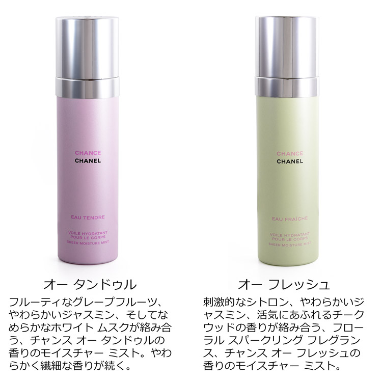 楽天市場】シャネル CHANEL モイスチャー ミスト 100ml チャンス オー