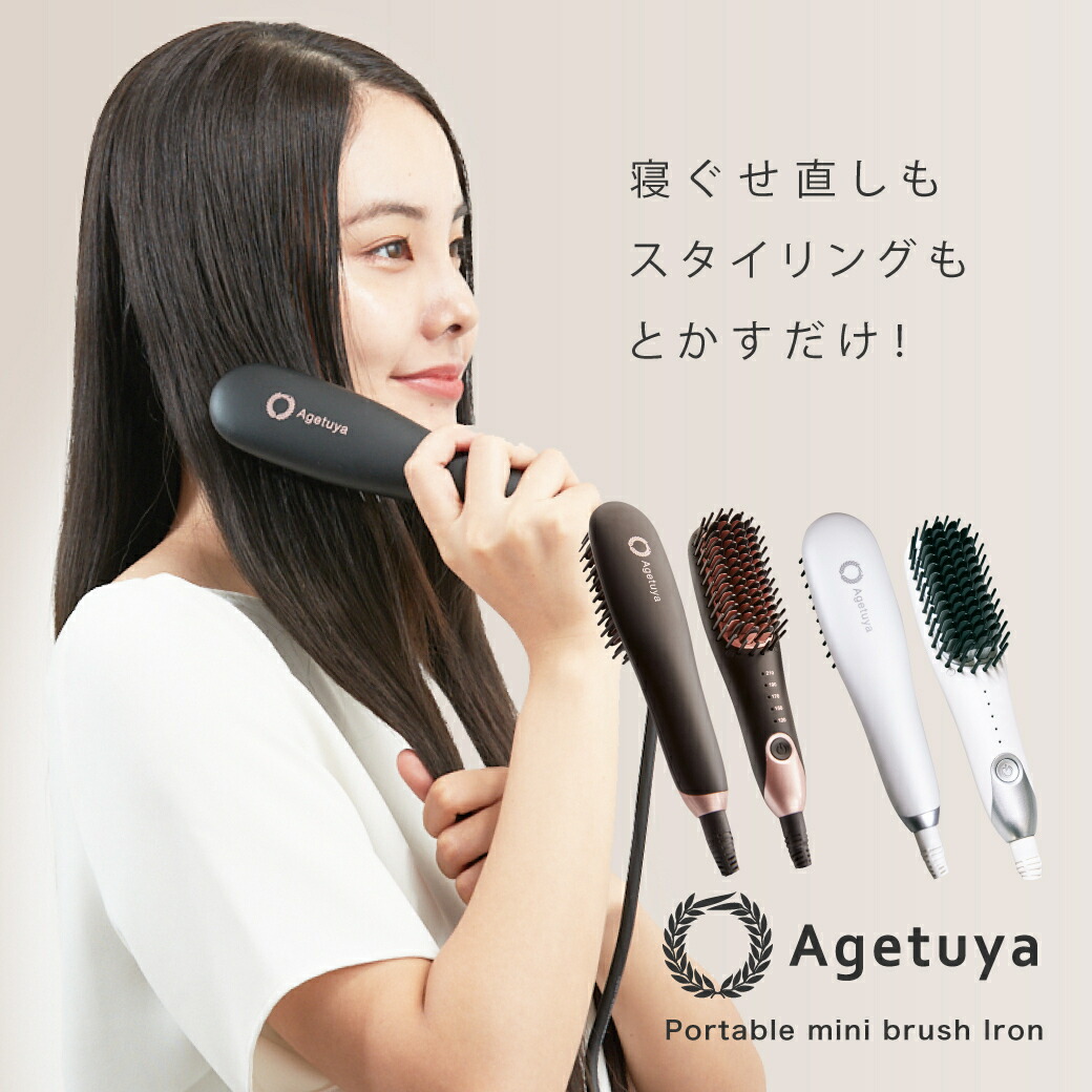 楽天市場】【公式｜送料無料｜アゲツヤミニブラシ】 ポータブル