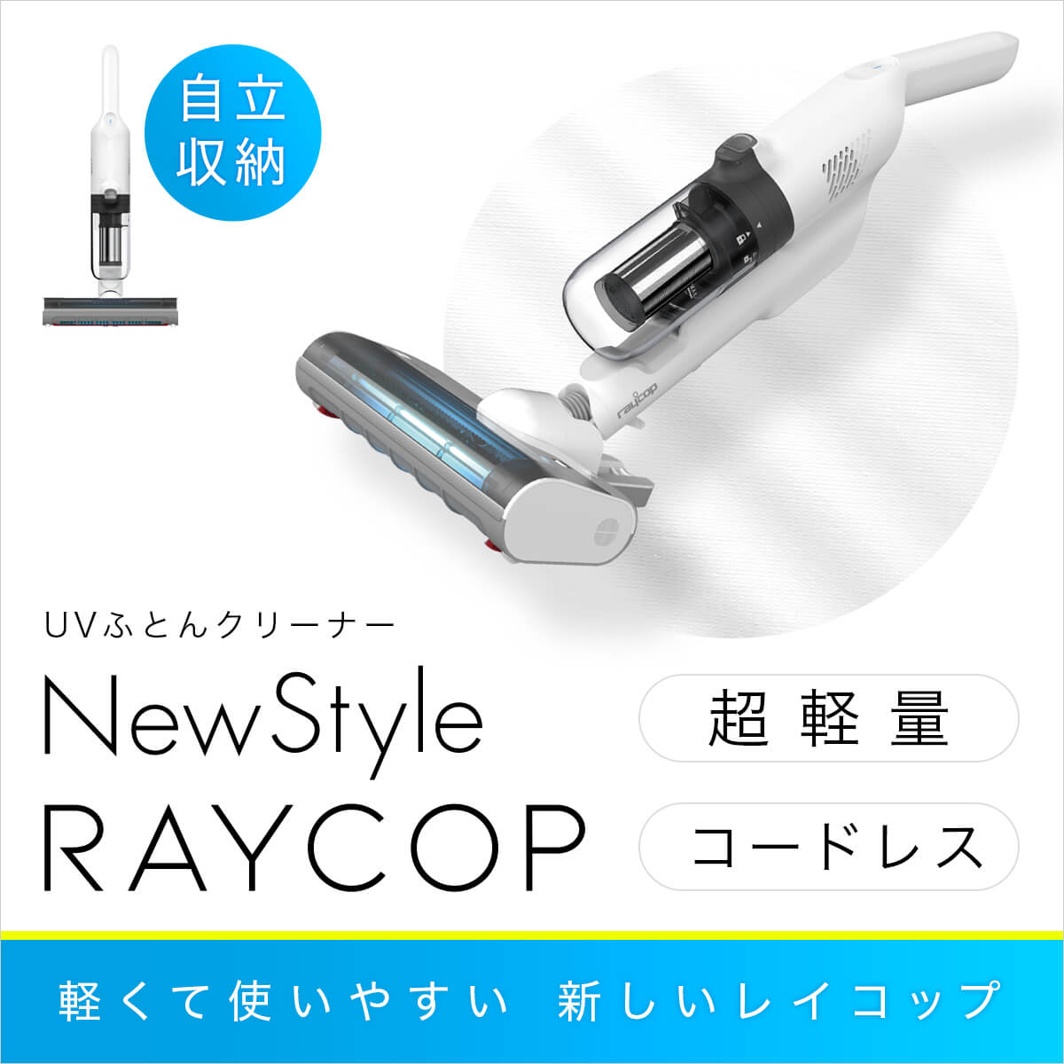 楽天市場】レイコップ 布団クリーナーコードレス 布団掃除機 NewStyle