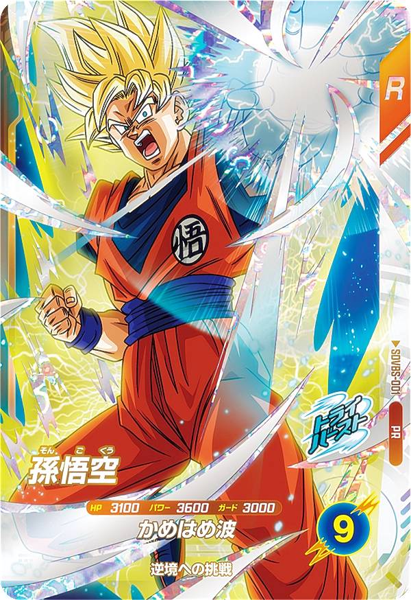 ドラゴンボールダイバーズ SDVTP-001 孫悟空 パラレル 大会プロモ PR