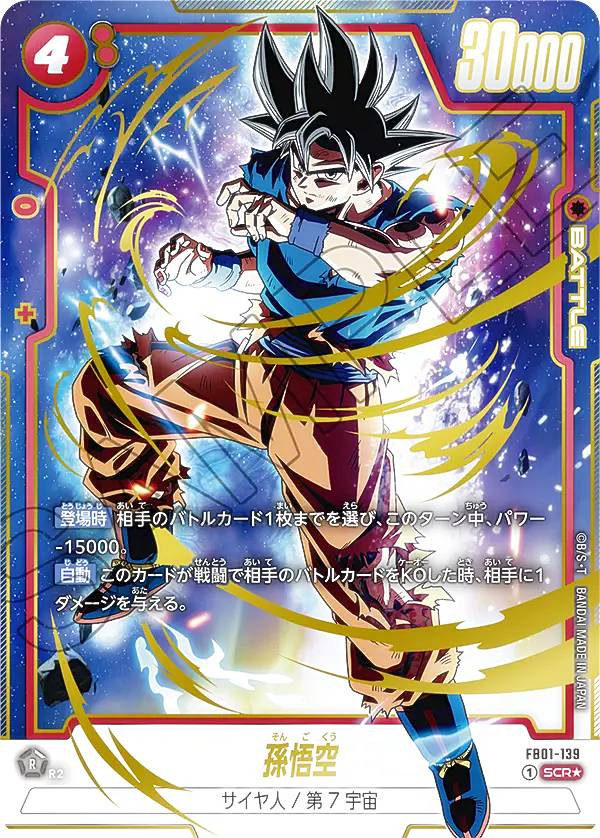フュージョンワールド fb04-129 孫悟空scr スーパーパラレル PSA