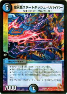 楽天市場】【プレイ用】デュエルマスターズ DMX07 7/21 魔水晶スタート