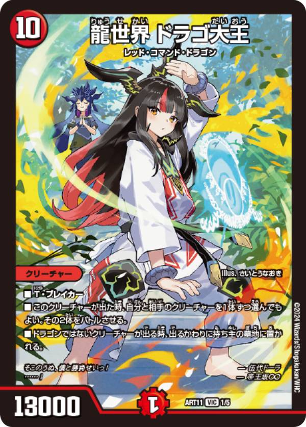 神アート ドラゴン娘の青春⭐︎パラダイス DMART-11 デュエル