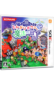 楽天市場】【中古】N3DS とんがりボウシと魔法の町 : ネットオフ