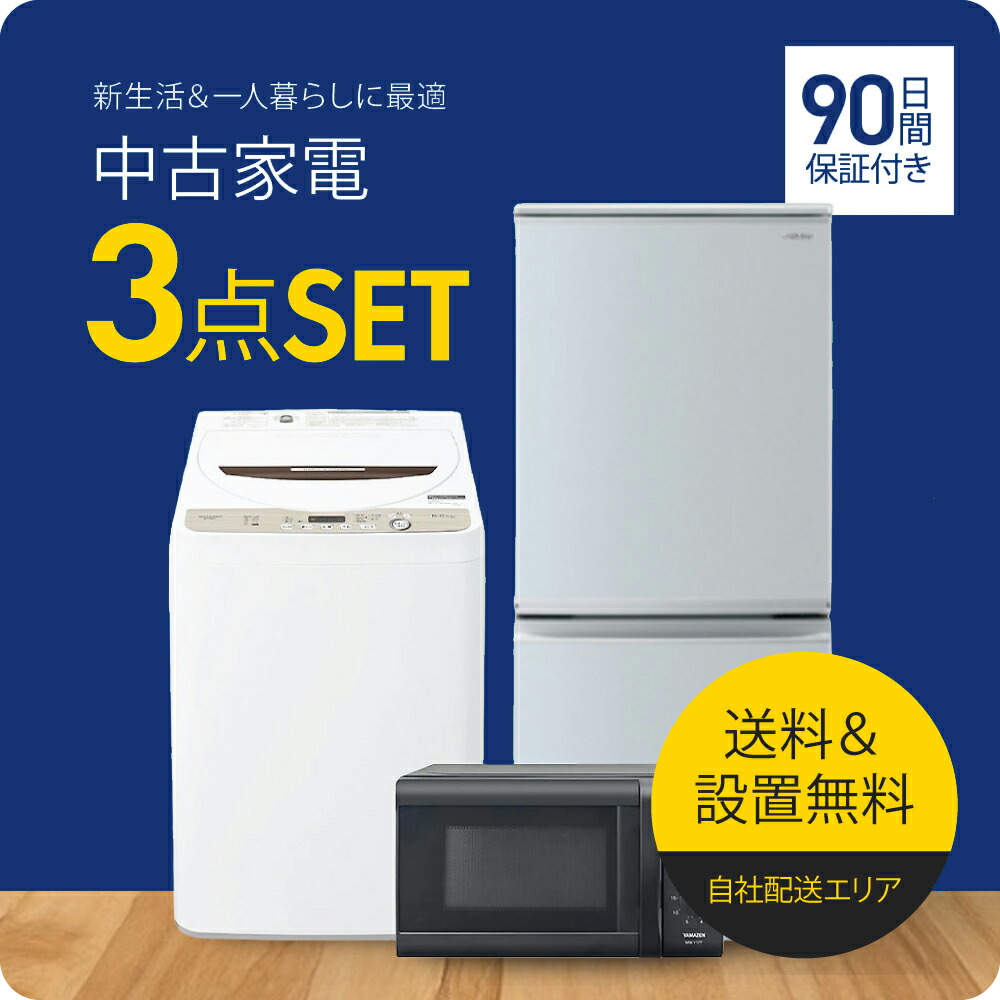 楽天市場】一人暮らし 家電 3 点 セットの通販