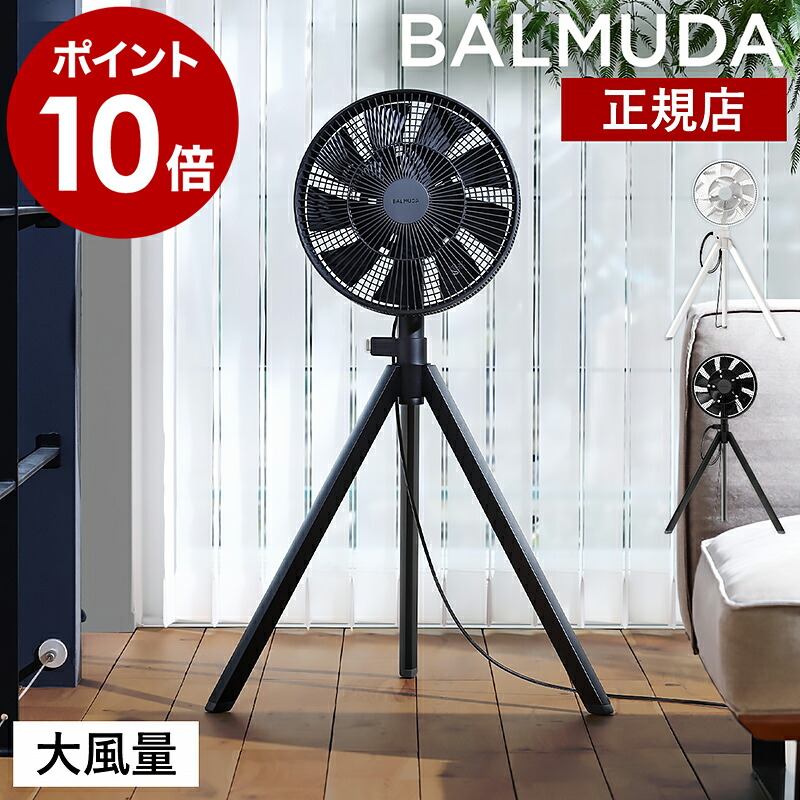 楽天市場】正規 バルミューダ グリーンファン スタジオ 扇風機 日本製
