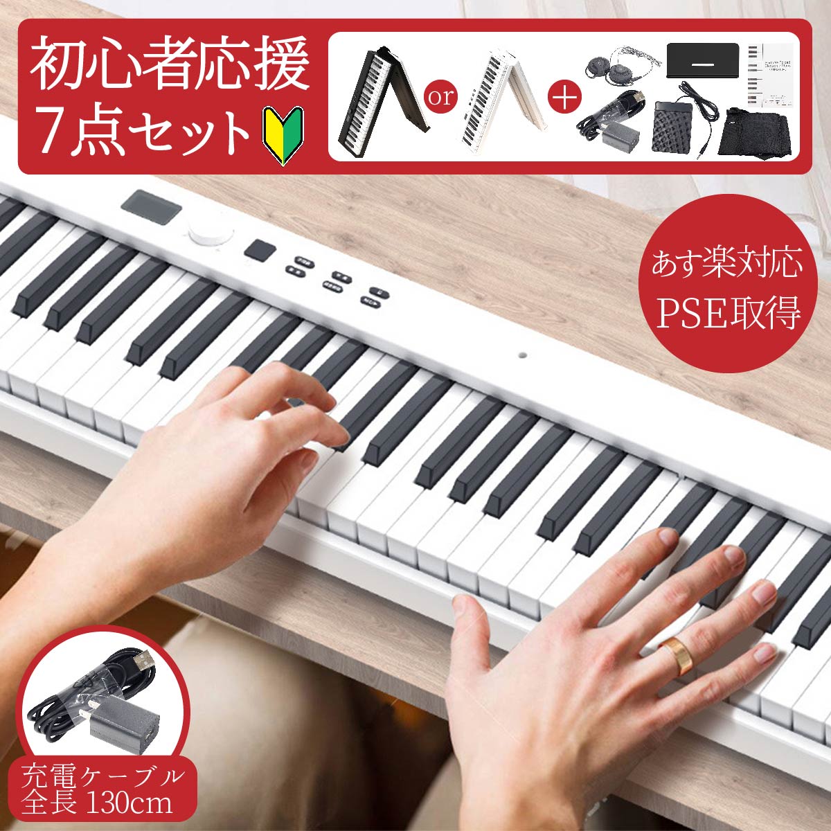 楽天市場】電子ピアノ 88鍵盤 折りたたみスリムボディ 充電可能