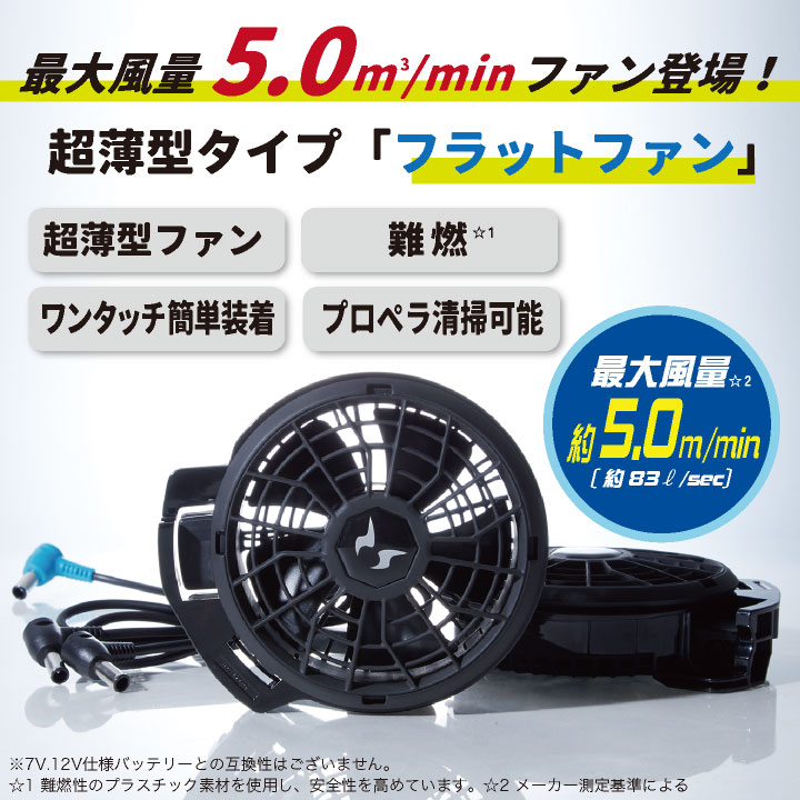 楽天市場】空調風神服 24V ななめファン フラットファン バッテリー