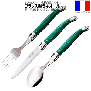 ラギオール テーブルナイフ」の人気商品一覧 | 安い商品を通販サイト