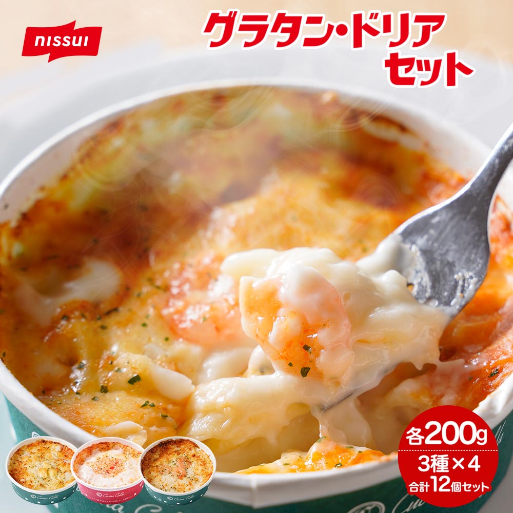 楽天市場】S【公式】 【 送料無料 】 グラタン3種セット(各4個 計12食