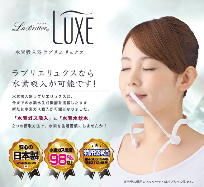楽天市場】水素吸入＆水素水生成器「ラブリエリュクス」 ／ 水素 水素