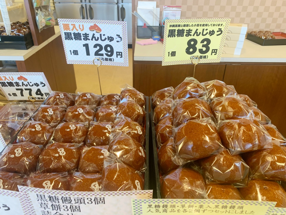 なめらかな食感の黒糖饅頭やクリーム大福、和菓子が美味！つくば