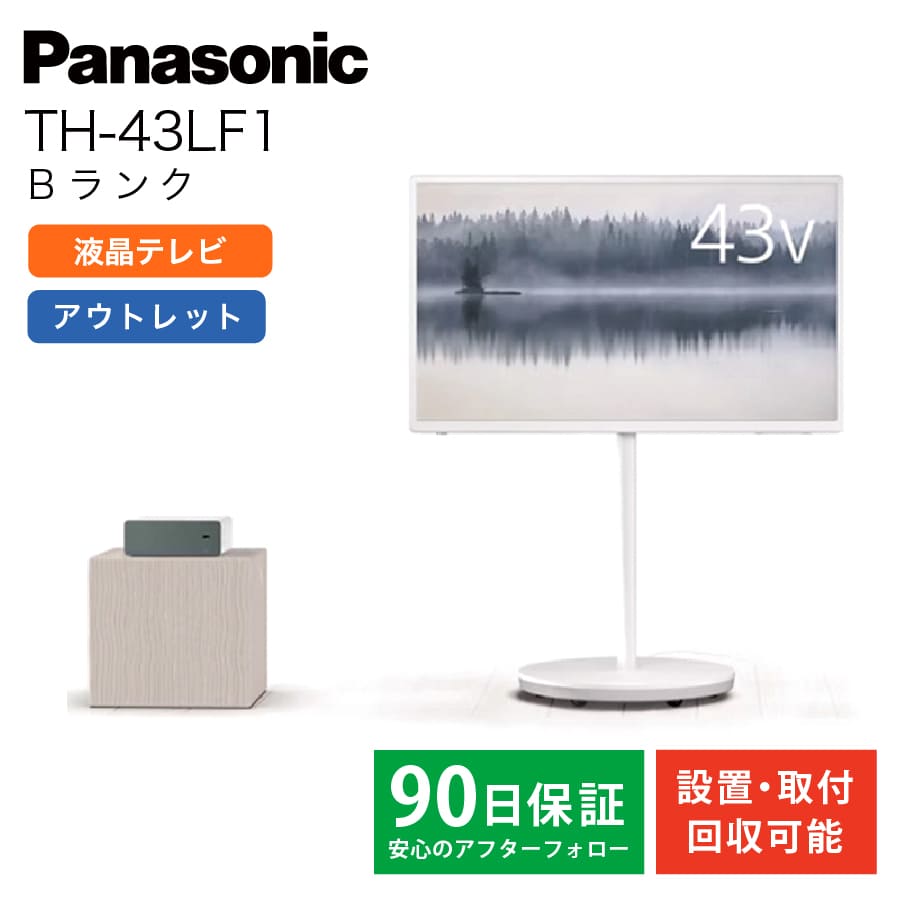 激安パナソニック 4K液晶 レイアウトフリーテレビ VIERA ビエラ TH