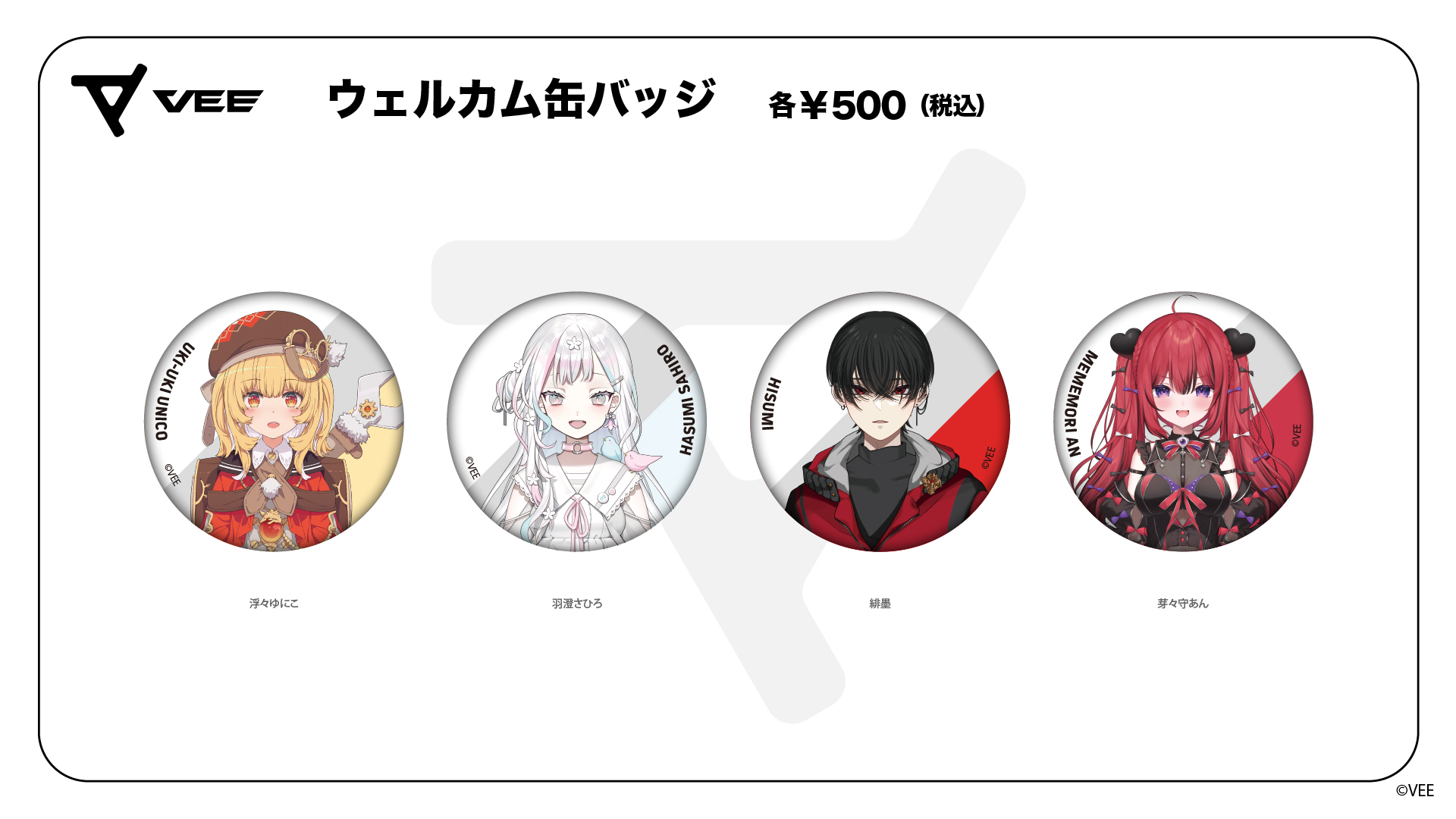 Dev-g】ウェルカムグッズ販売開始！ | VEE公式サイト