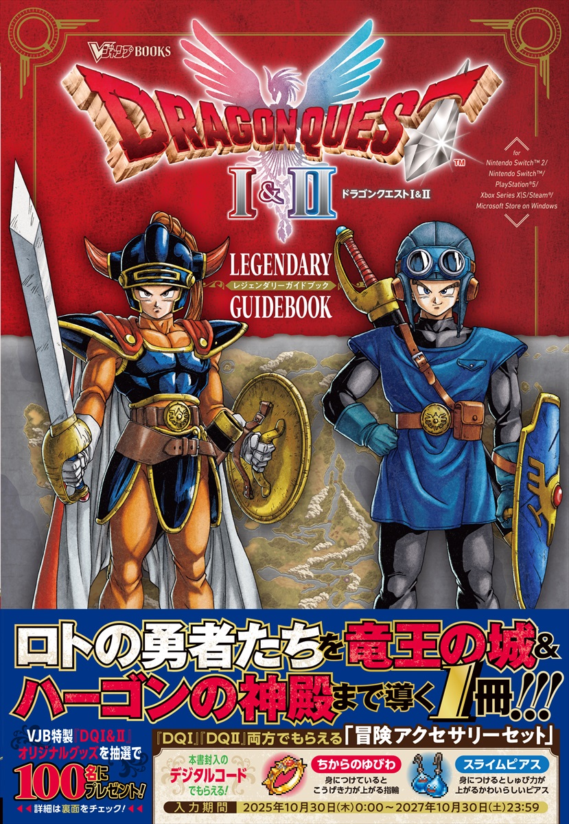 Weekly DQ Report. No.26 | VジャンプWEB＜公式＞｜ゲーム・カード