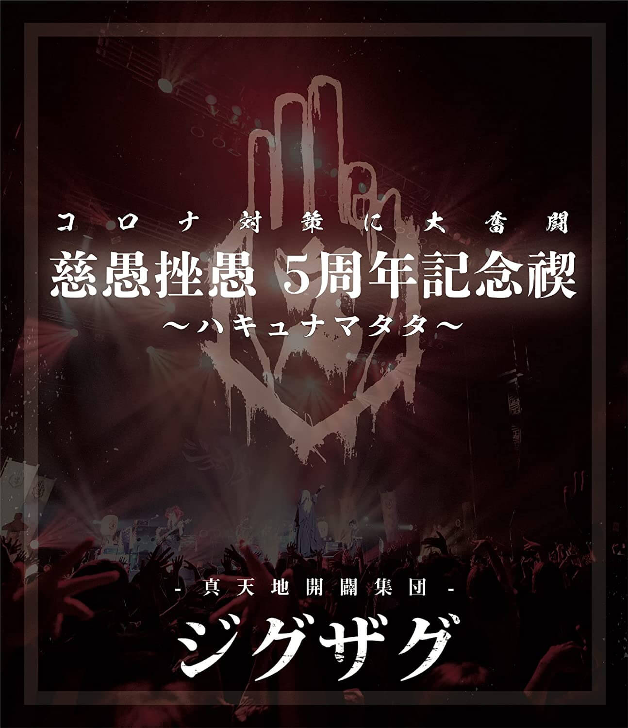 Shintenchikaibyaku Shuudan- ZIGZAG new full album: “Zigzag San
