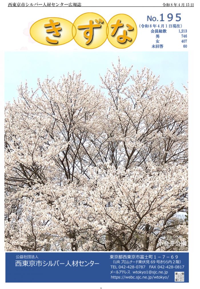 公益社団法人西東京市シルバー人材センター【公式】