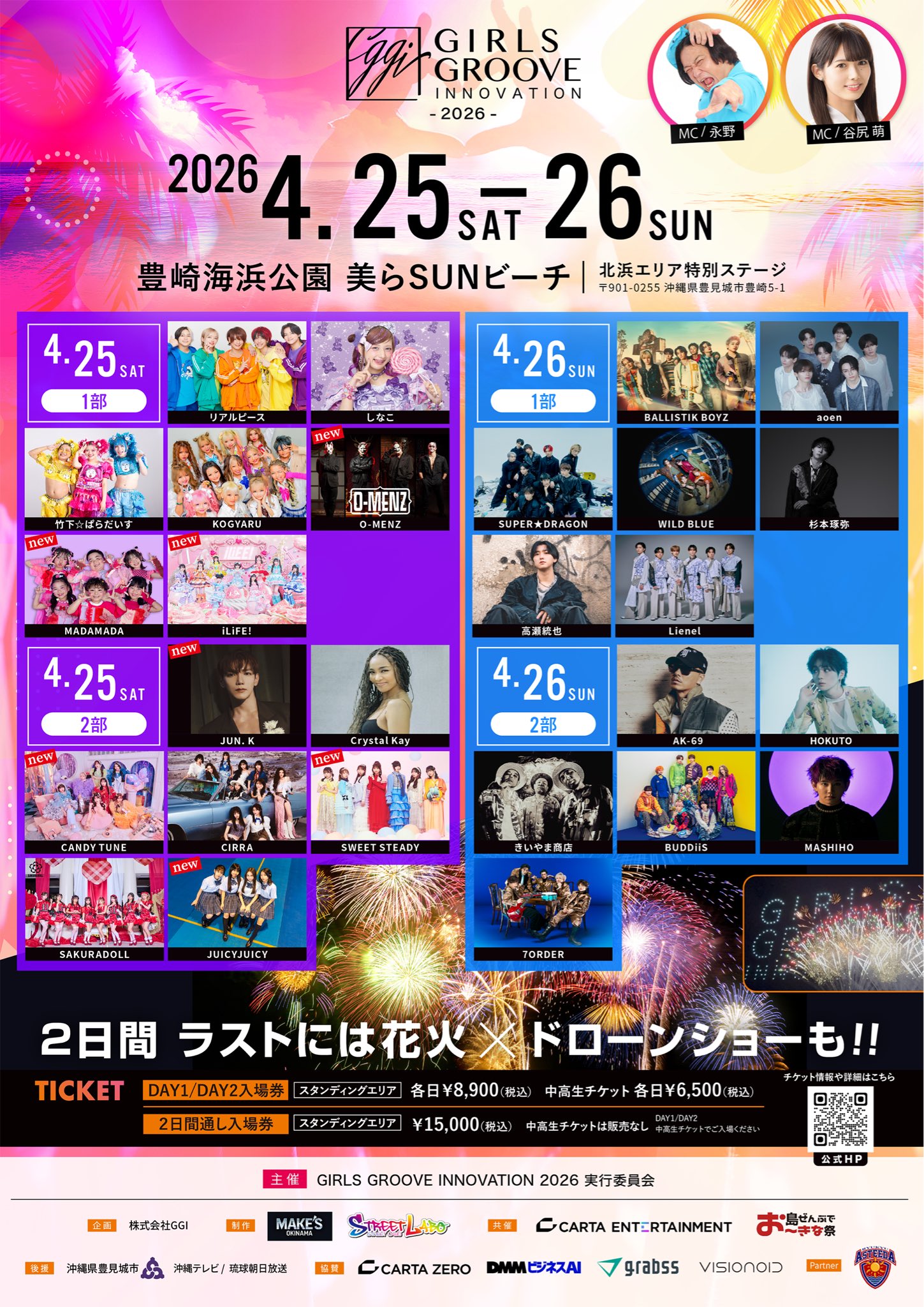 GIRLS GROOVE INNOVATION 2026』チケット発売スタート！タイムテーブル