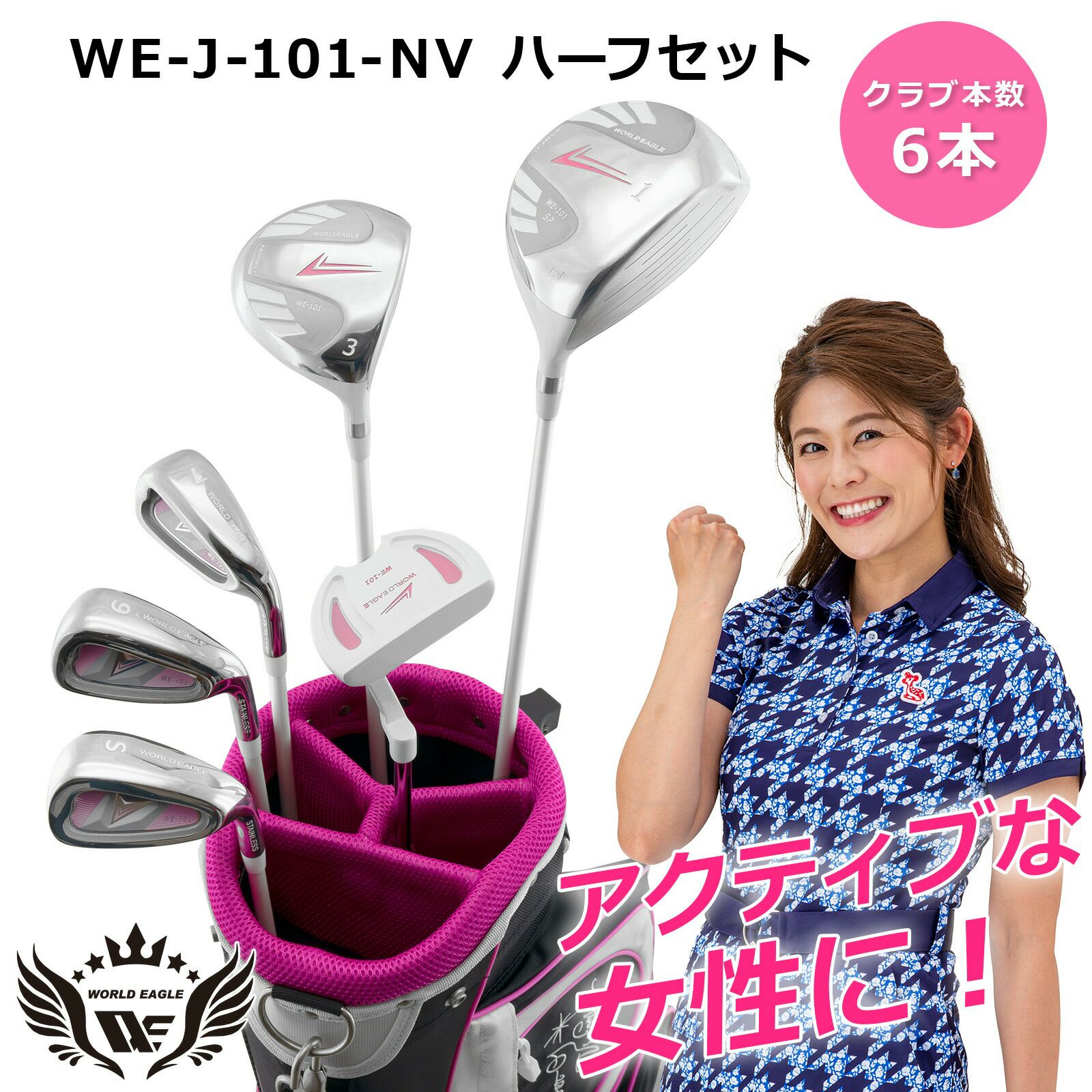 ワールドイーグル WE-101 ホワイト レディース ハーフ 8点（6本