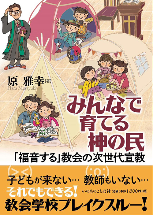 書籍 | いのちのことば社