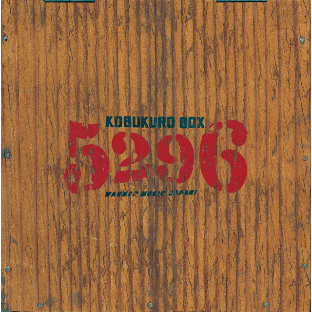 コブクロ「KOBUKURO BOX」 | Warner Music Japan