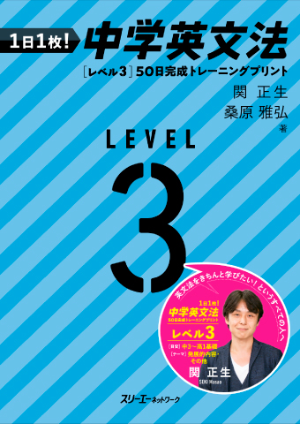 1日1枚！ 中学英文法 ［レベル3］50日完成トレーニングプリント
