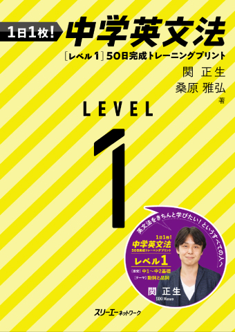 1日1枚！ 中学英文法 ［レベル2］50日完成トレーニングプリント