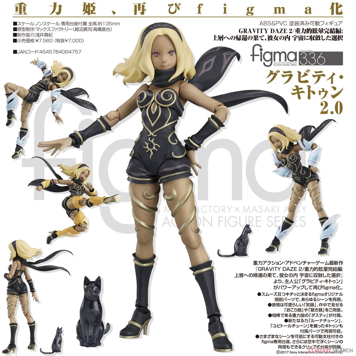 figma グラビティ・キトゥン 2.0 (フィギュア) - ホビーサーチ フィギュア