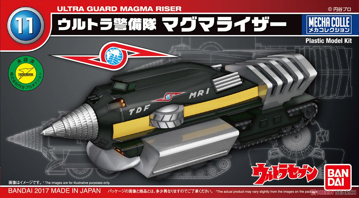 マグマライザー (プラモデル) - ホビーサーチ ガンプラ他