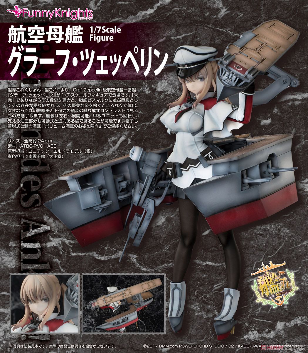 艦隊これくしょん -艦これ- グラーフ・ツェッペリン (フィギュア