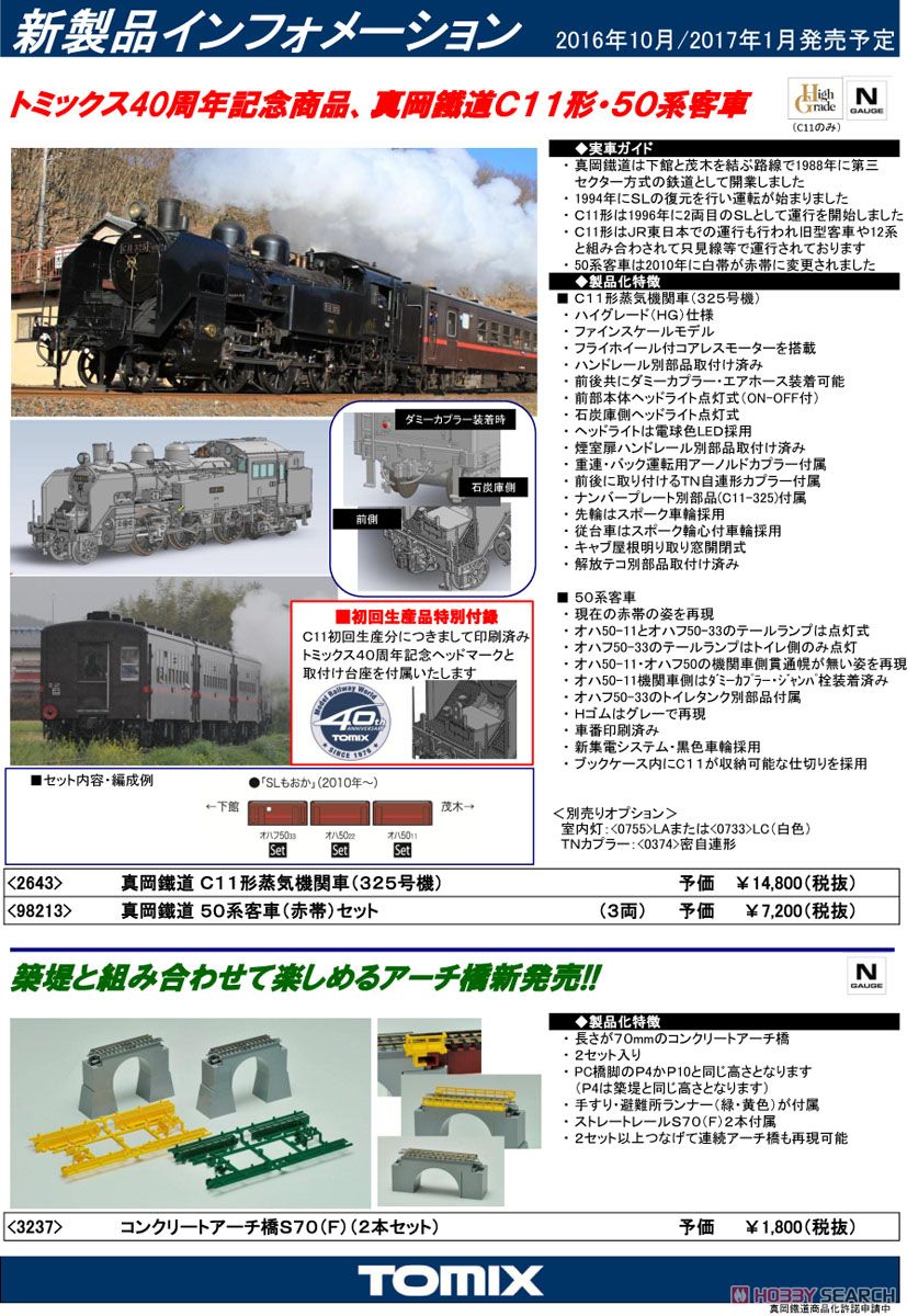 Fine Track コンクリートアーチ橋 S70 (F) (2本セット) (鉄道模型