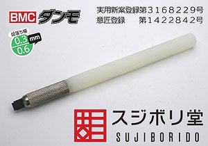 量産型]BMCタガネ 幅0.075mm (工具) - ホビーサーチ 工具・塗料