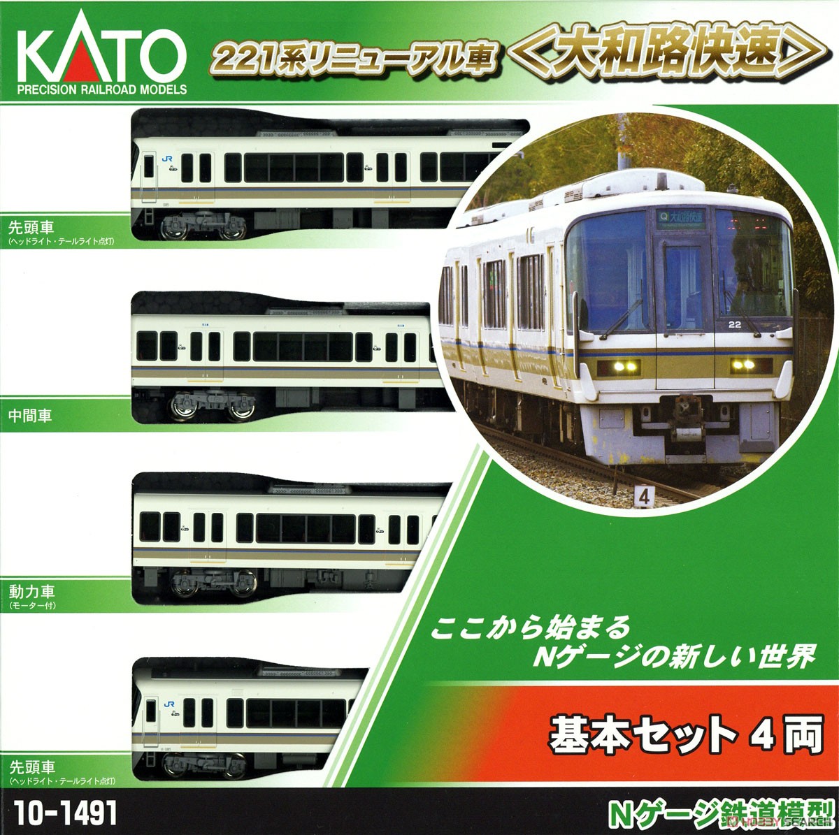221系リニューアル車 ＜大和路快速＞ 基本セット (基本・4両セット