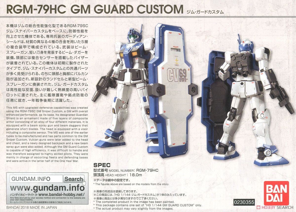 ジム・ガードカスタム (HG) (ガンプラ) - ホビーサーチ ガンプラ他