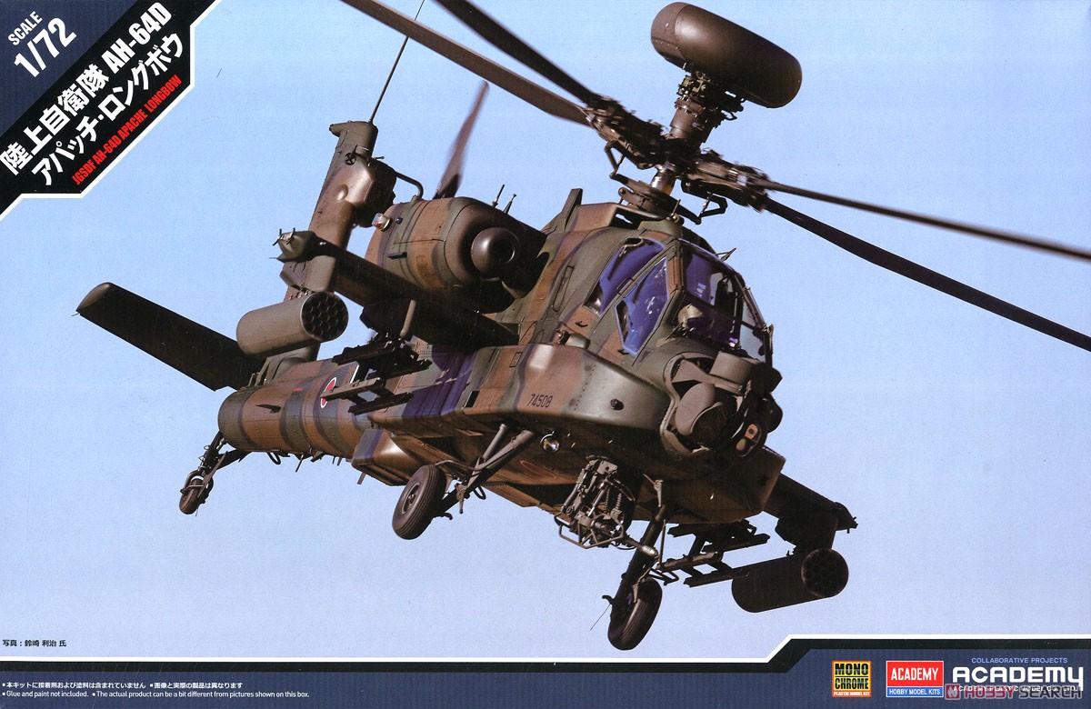 陸上自衛隊 AH-64D アパッチ・ロングボウ (プラモデル) - ホビーサーチ