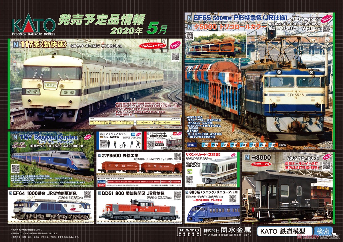 ヨ8000 (鉄道模型) - ホビーサーチ 鉄道模型 N