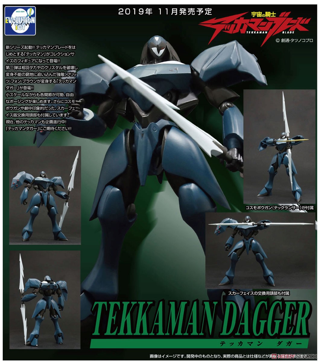 テッカマンダガー (完成品) - ホビーサーチ ロボット・特撮